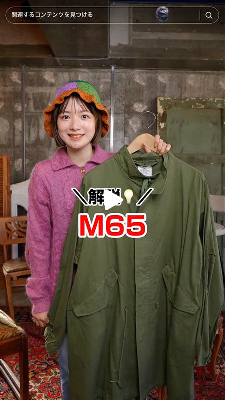 M65の解説💡これを見たらもっと古着が好きになる！？