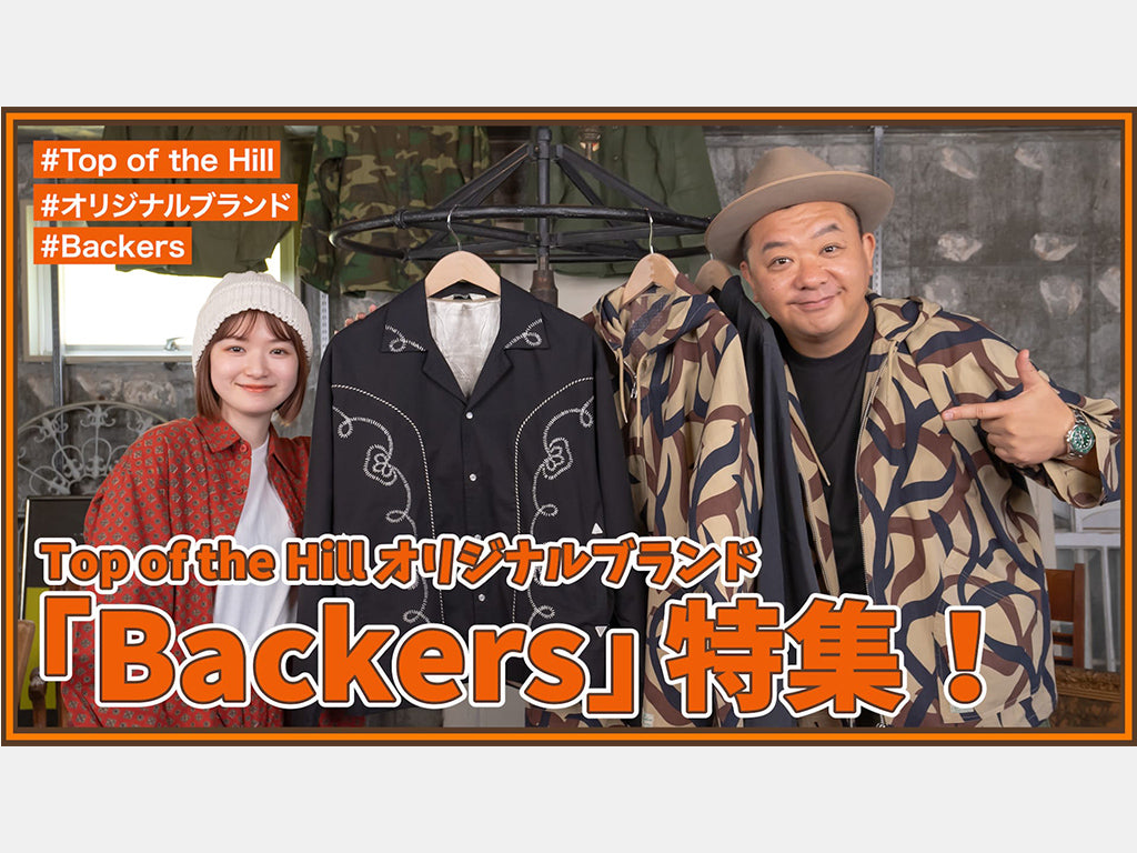 古着屋が本意で作ったオリジナルブランド！Backers特集！ – 古着屋Top of the Hillのネット通販サイト