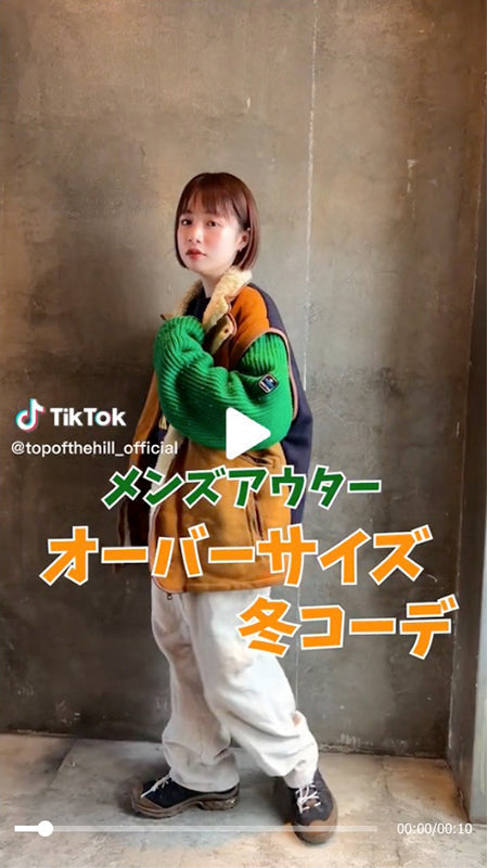 メンズアウターでオーバーサイズ冬コーデ！💚🧡カラーもののアウターが可愛い！