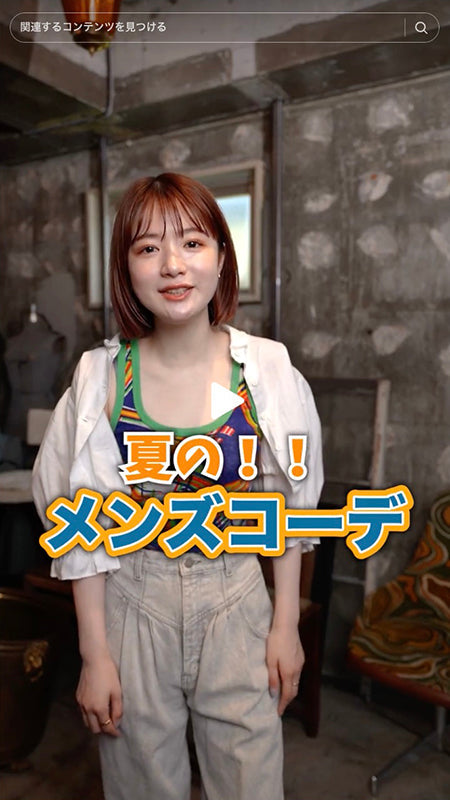 夏にオススメのメンズコーデ❤️‍🔥ぜひ夏服の参考にしてみてください！