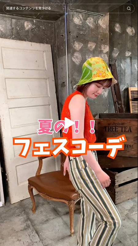 夏の！！フェスコーデ！！🌴ぜひ参考にしてみてください！