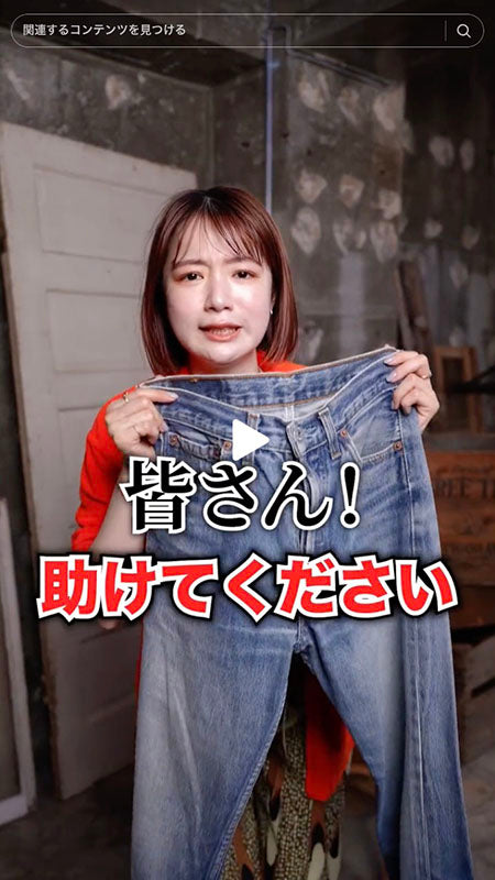 皆さん！助けてください。Levi’sの品番が分かりません...！このデニム分かりますか？？