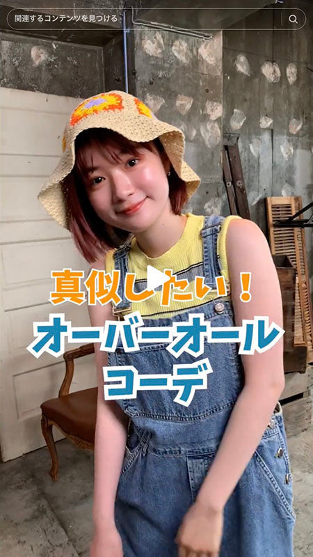 真似したい！オーバーオールコーデ🧡夏はやっぱりオーバーオール！！