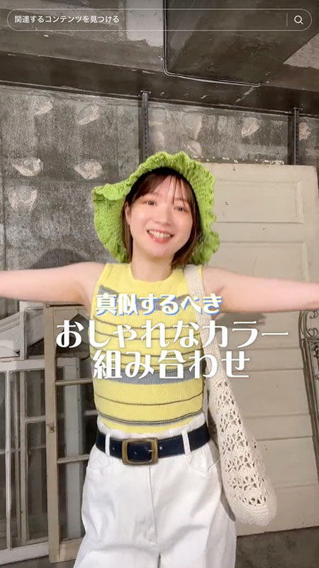 オシャレなカラーの組み合わせ！古着でカラー物コーデを楽しもう🩵