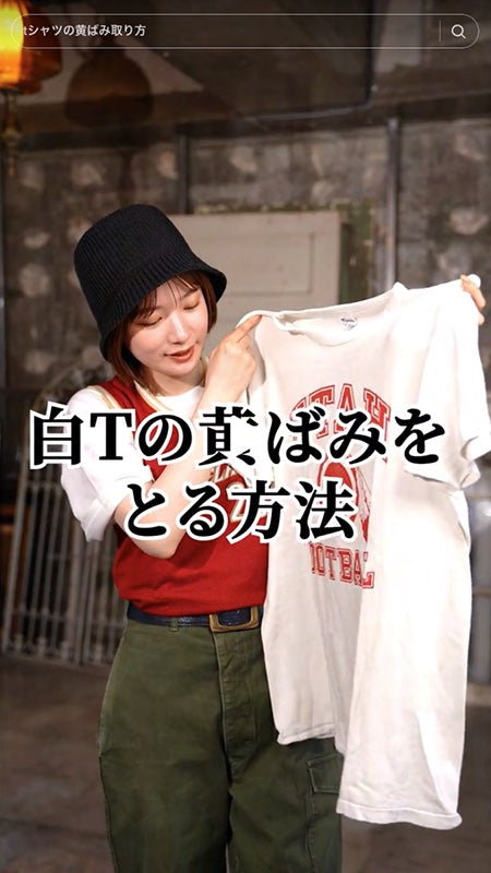 白Tって、黄ばみません？そんな黄ばみをとる方法です！