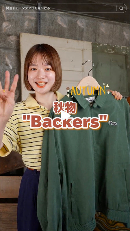 秋はオシャレしたい！🍂Backersのオシャレアイテムを紹介します！人と被らないし、デザインも古着らしくて可愛い！ぜひチェックしてね！