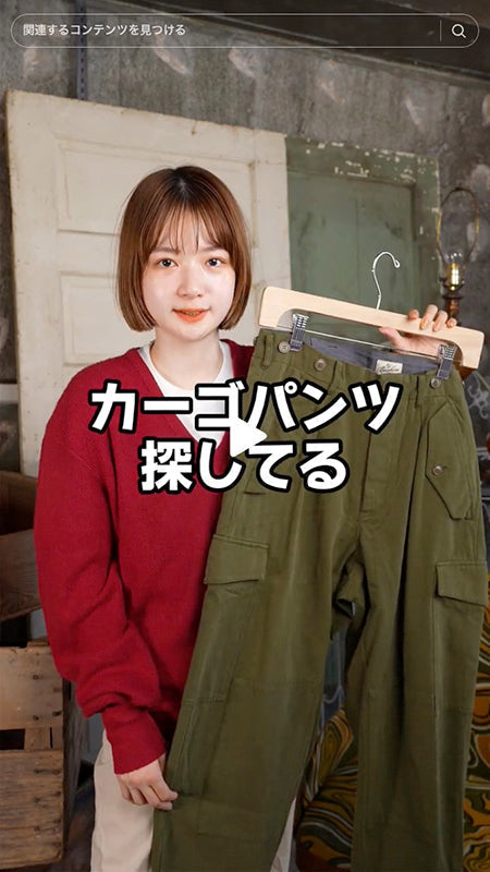 カーゴパンツ探してるそこのメンズ！！おすすめのカーゴパンツ教えちゃいます！⚠️