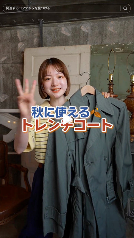 トレンチコート紹介します！！トレンチコート探してる方ぜひチェックしてね！