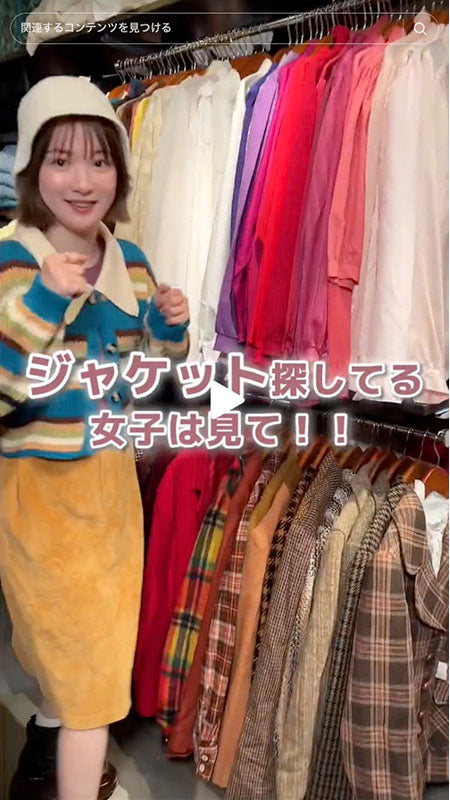 冬は重ね着しても可愛いジャケットいっぱいあります🤍ぜひお店に遊びにきてね！