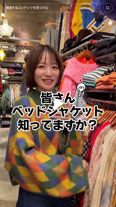 みなさんベッドジャケットって知ってますか？？？今回は店内でベッドジャケット探し！ベッドジャケットの正体は...！？