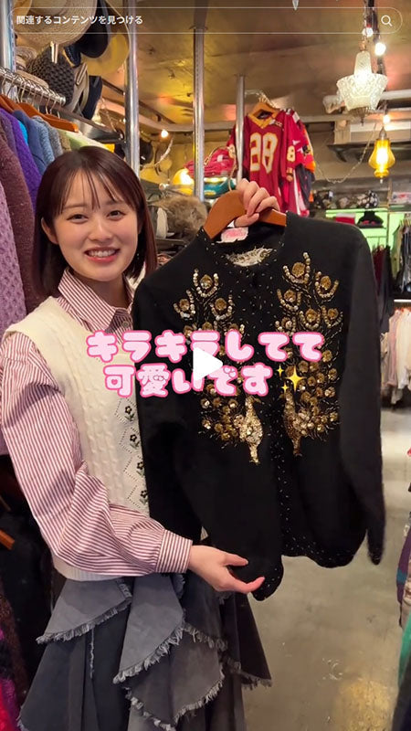 ビーズカーディガン知ってますか？？なんとこれ手縫いなんです🫢