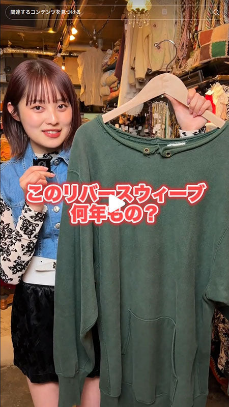 このリバースウィーブ何年もの？？わかる人はコメントしてね📝