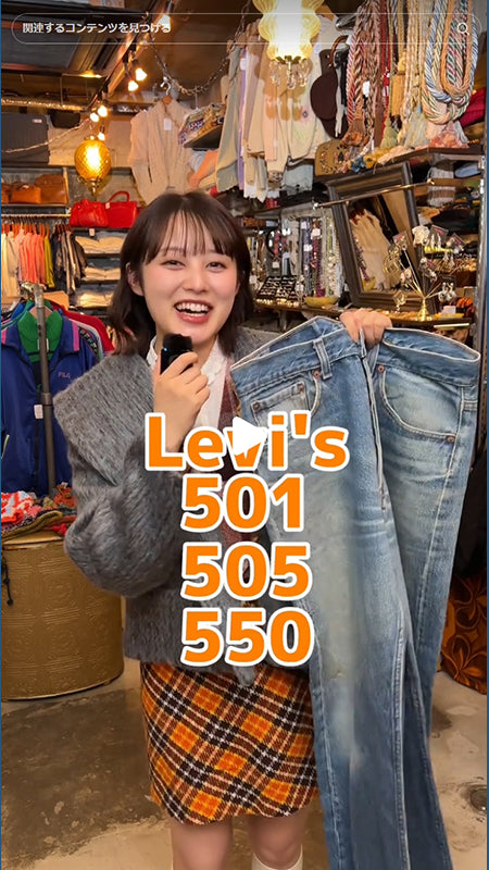 Levi's デニムパンツ👖どれが好きですか？？