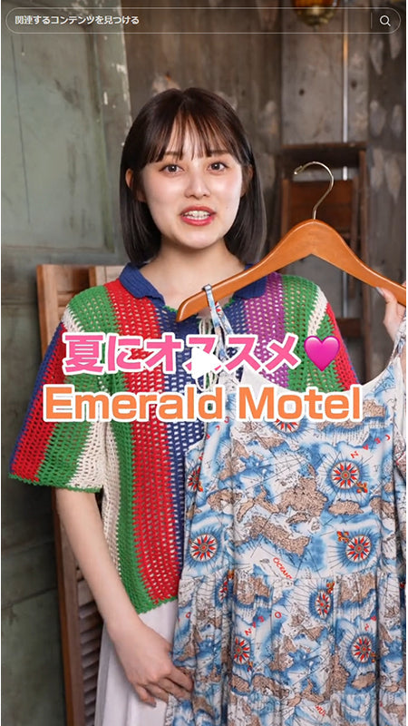 夏にオススメ！Emerald Motelの可愛すぎる服たちを紹介🩵