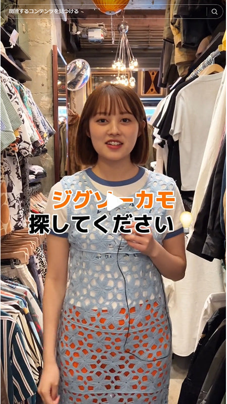 ジグソーカモ🧩ってどんな服？？