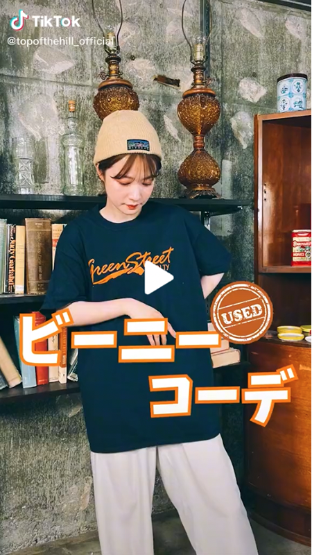 古着でビーニーコーデ参考にしてね！