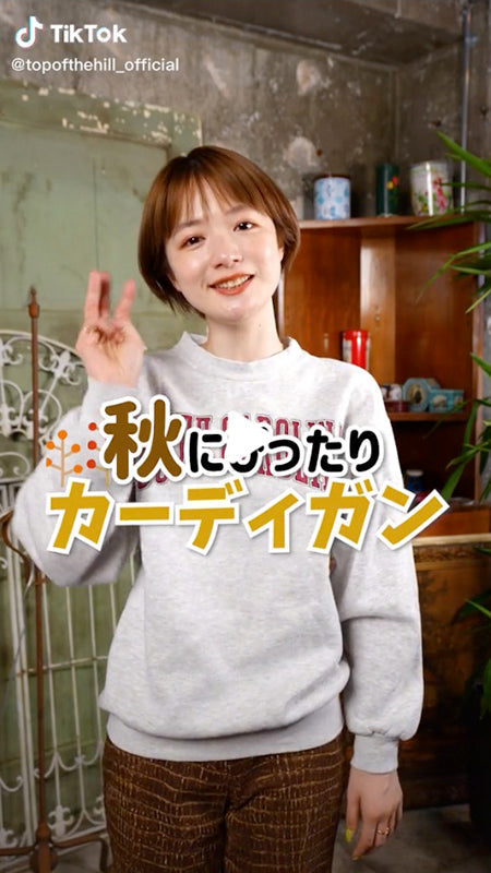 今の時期に必見です！！秋にピッタリカーディガン紹介！🍁