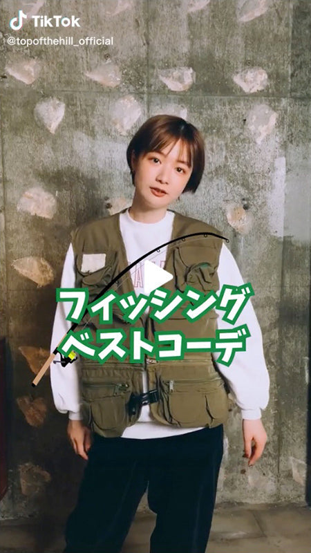 フィッシングベストコーデ🎣古着らしくて可愛いコーデです