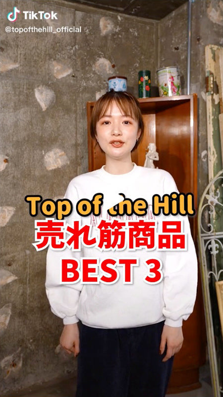 Top of the Hill 売れ筋商品　ベスト3！！！チェックしてみんなもゲットしてね！