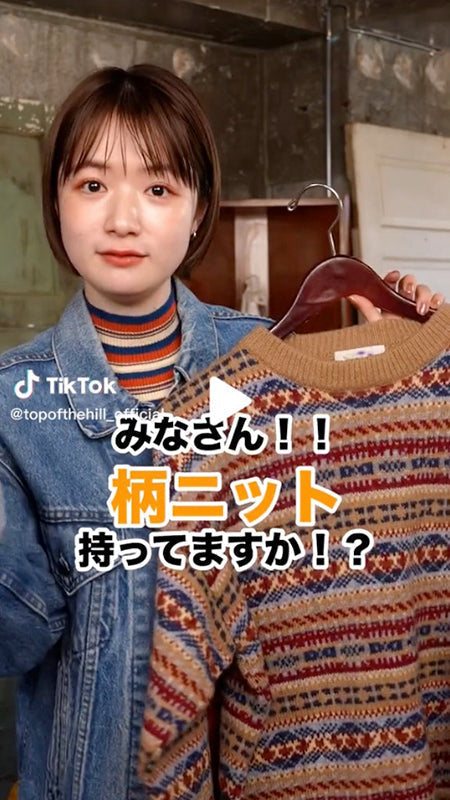 本当に可愛い、、柄ニット紹介しちゃいます🤫🤫