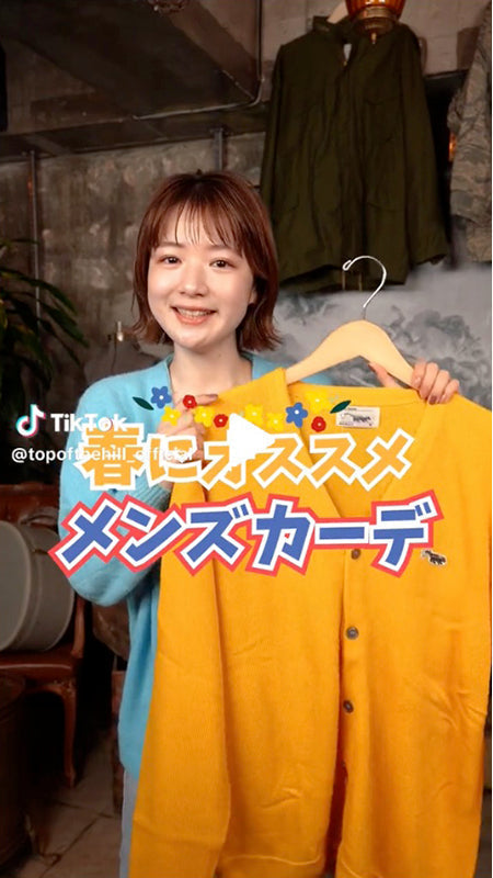 春にオススメ！メンズカーデ！