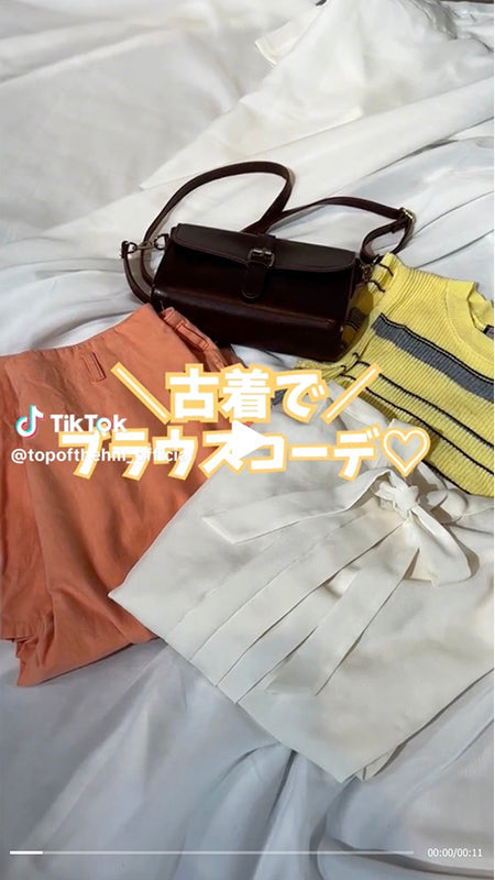 古着でブラウスコーデ🤍