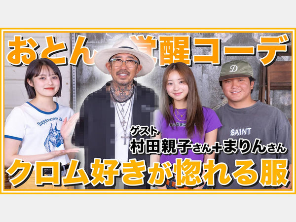 【あの話題の親子が...】クロムハーツ好きのおとん、Backersで覚醒⁉︎｜村田親子＆まりん参戦！